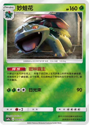 Venusaur Reverse Holo