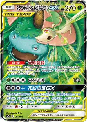 Venusaur GX Reverse Holo