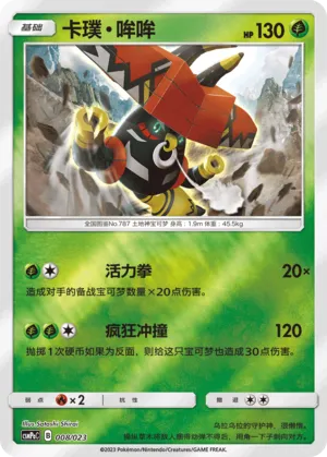 Tapu Bulu Reverse Holo