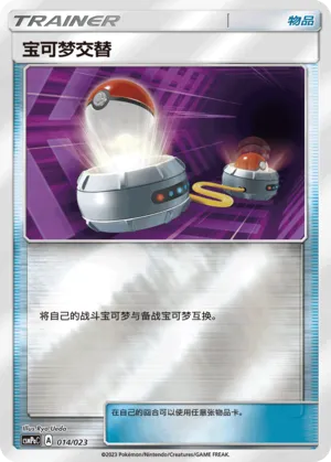 Switch Reverse Holo