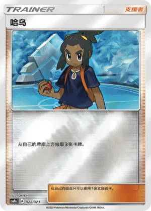 Hau Reverse Holo