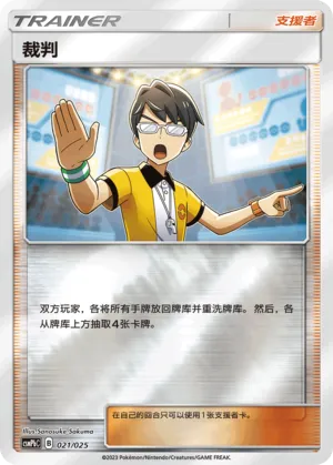 Judge Reverse Holo