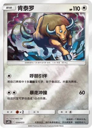Tauros Reverse Holo