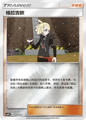 Gladion Reverse Holo