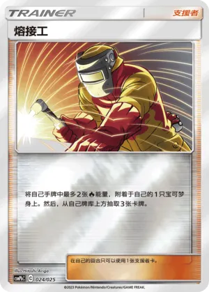 Welder Reverse Holo