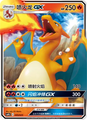 Charizard GX