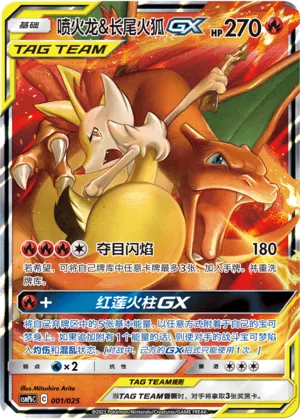 Charizard GX Reverse Holo