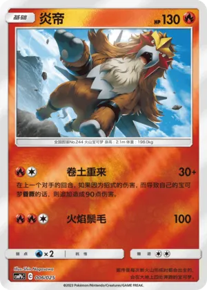 Entei Reverse Holo