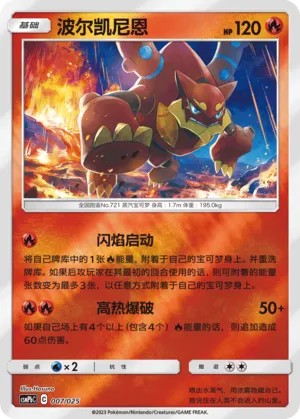Volcanion Reverse Holo