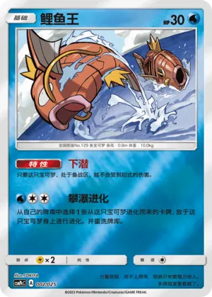 Magikarp Reverse Holo