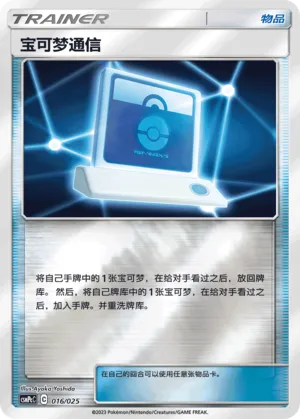 Pokémon Communication Reverse Holo