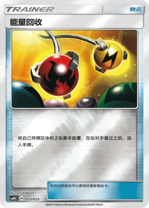 Energy Retrieval Reverse Holo