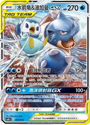 Blastoise GX
