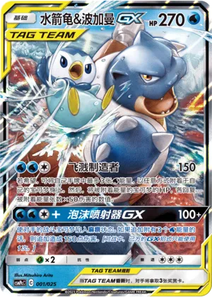 Blastoise GX Reverse Holo