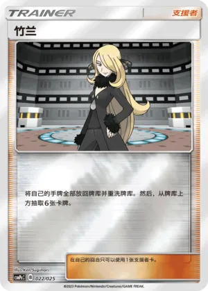 Cynthia Reverse Holo