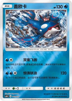 Kyogre Reverse Holo
