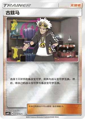 Guzma Reverse Holo