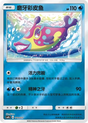 Bruxish Reverse Holo