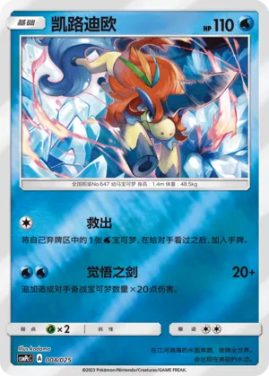 Keldeo Reverse Holo