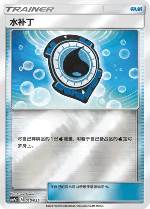 Aqua Patch Reverse Holo
