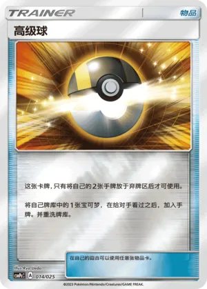 Ultra Ball Reverse Holo
