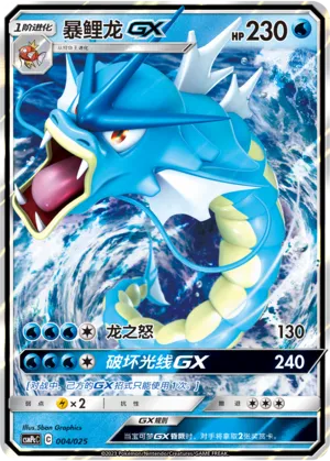 Gyarados GX Reverse Holo
