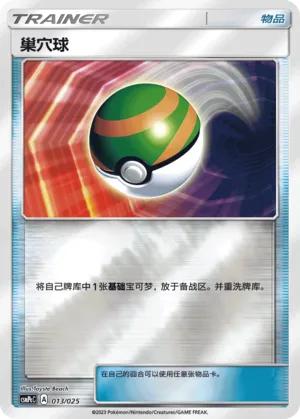Nest Ball Reverse Holo