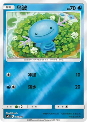 Wooper Reverse Holo