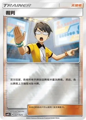 Judge Reverse Holo