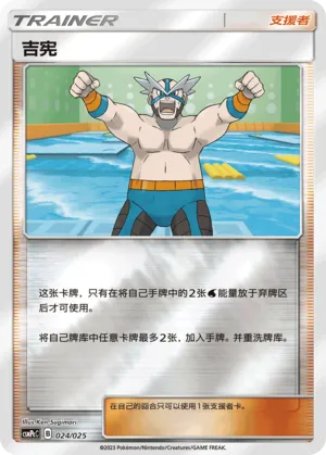Crasher Wake Reverse Holo