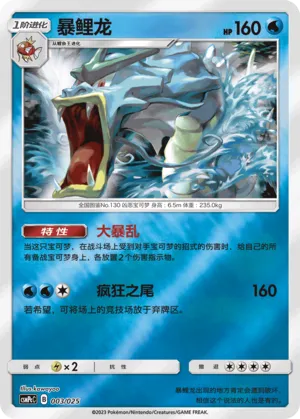 Gyarados Reverse Holo