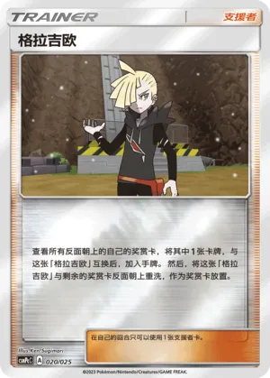 Gladion Reverse Holo