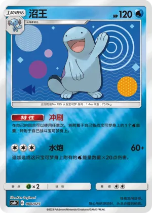Quagsire Reverse Holo
