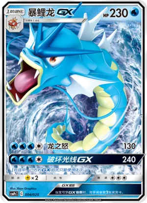 Gyarados GX