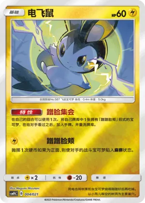 Emolga Reverse Holo
