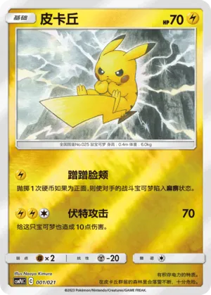 Pikachu Reverse Holo