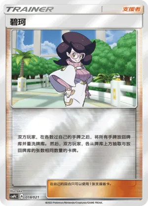 Wicke Reverse Holo