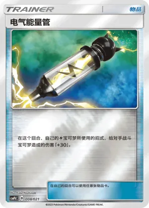 Electropower Reverse Holo