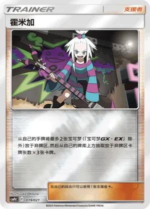 Roxie Reverse Holo
