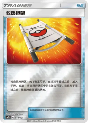 Rescue Stretcher Reverse Holo
