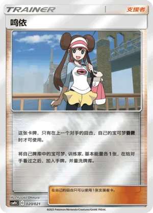 Rosa Reverse Holo
