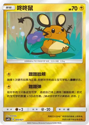 Dedenne Reverse Holo
