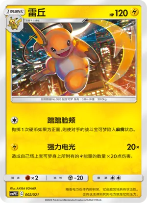 Raichu