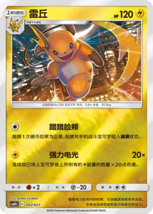 Raichu Reverse Holo