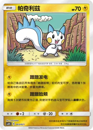 Pachirisu Reverse Holo