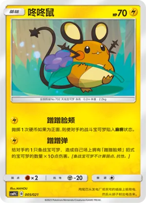 Dedenne