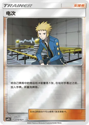 Volkner Reverse Holo