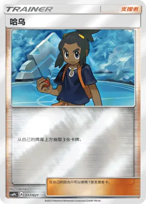 Hau Reverse Holo
