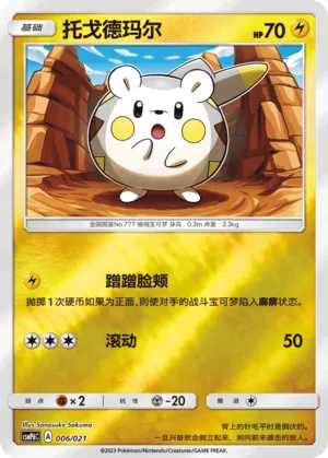Togedemaru Reverse Holo