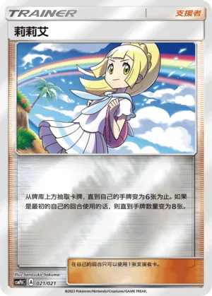 Lillie Reverse Holo